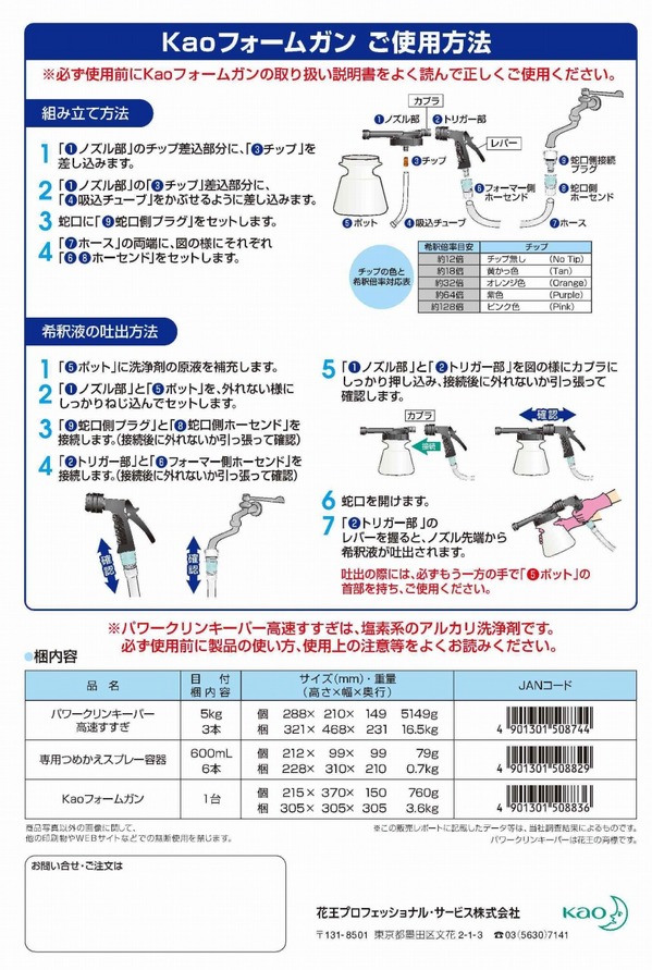 パワークリンキーパー　高速すすぎ (2).jpg
